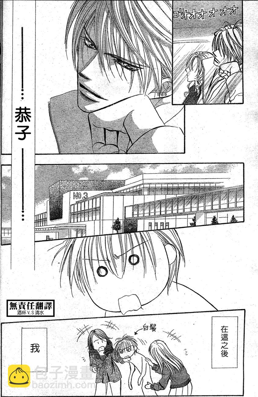 《Skip Beat 下一站巨星》第146话 第23页