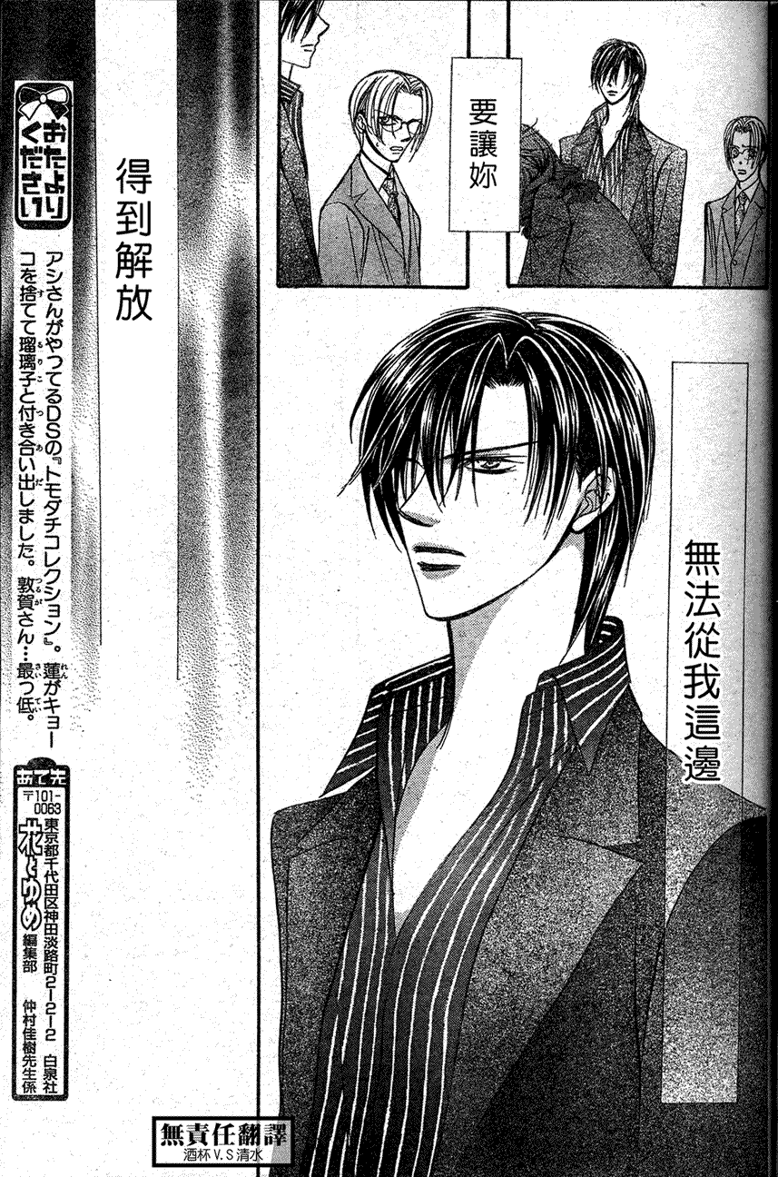 《Skip Beat 下一站巨星》第146话 第24页