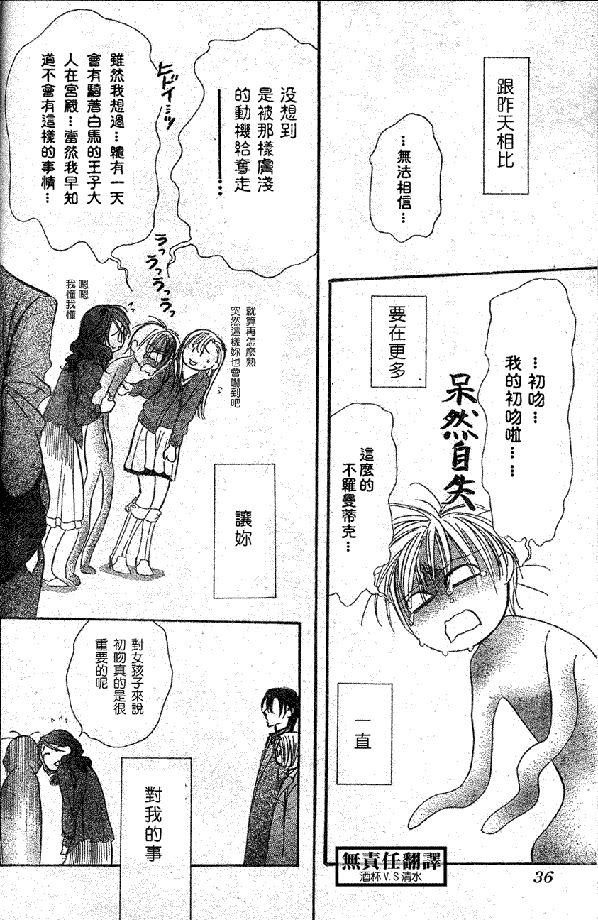 《Skip Beat 下一站巨星》第146话 第25页