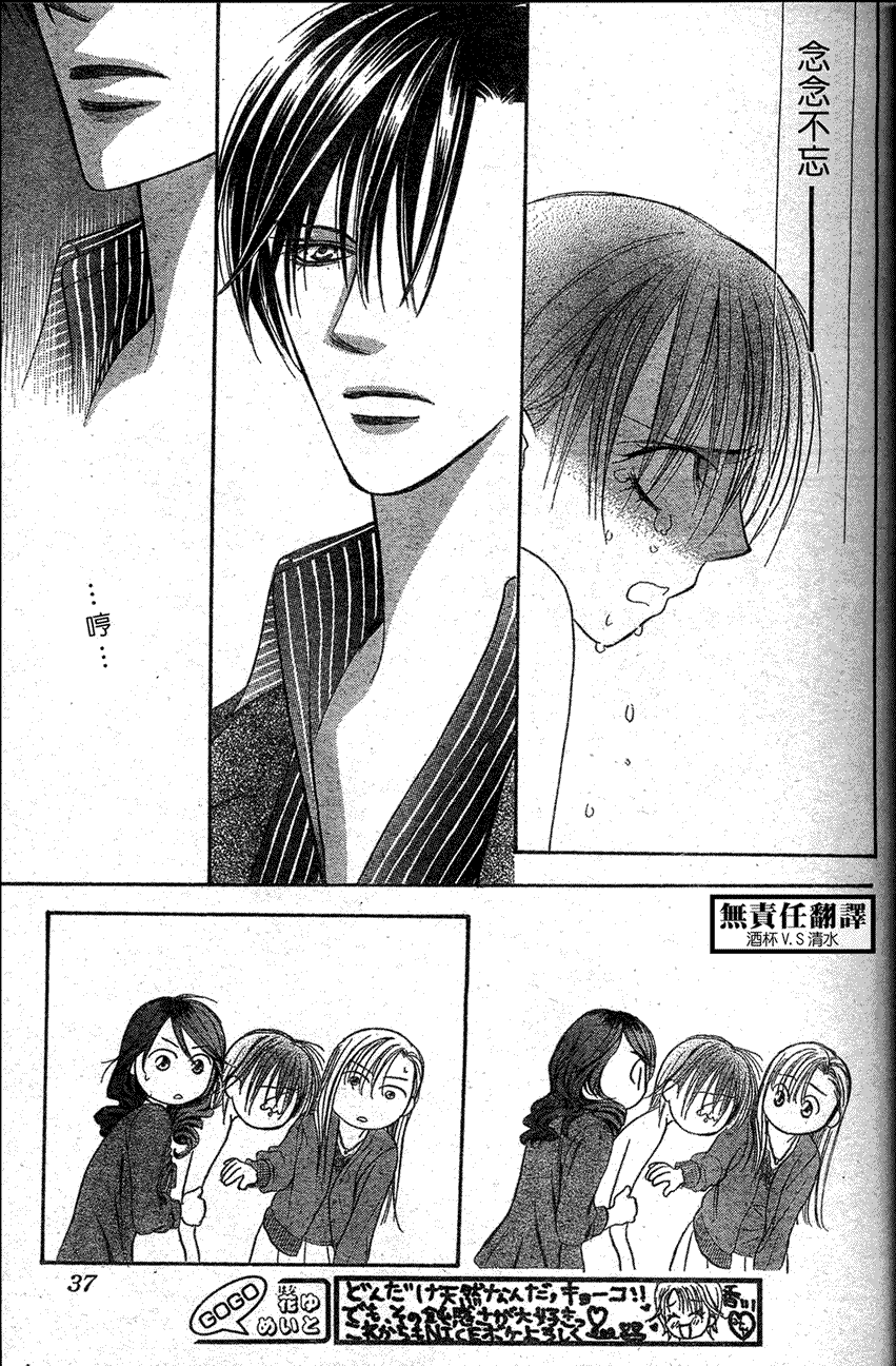 《Skip Beat 下一站巨星》第146话 第26页