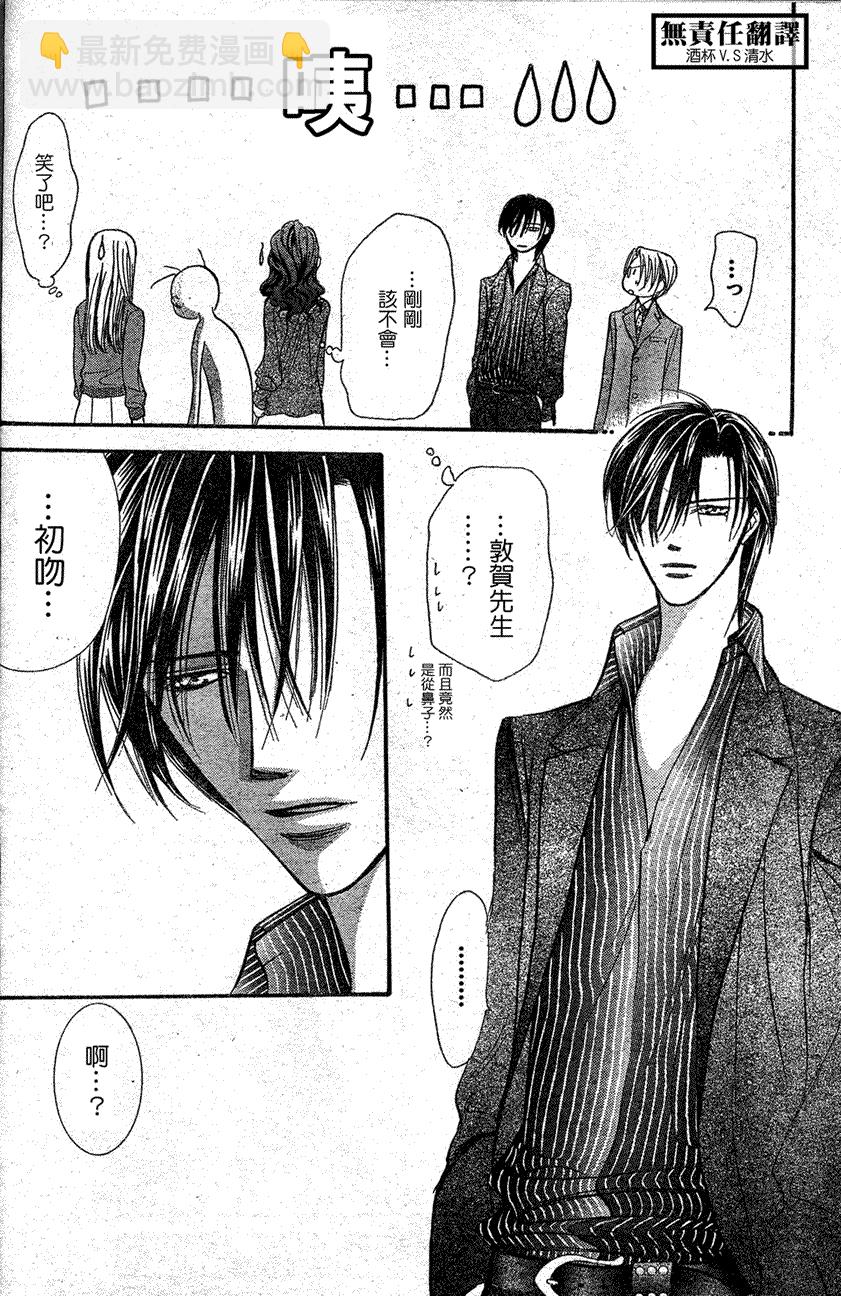 《Skip Beat 下一站巨星》第146话 第27页