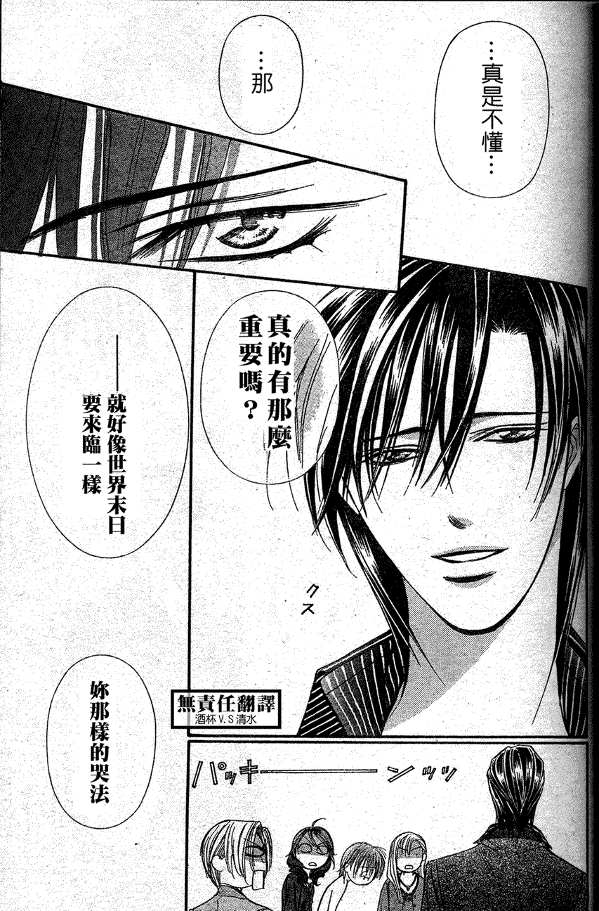 《Skip Beat 下一站巨星》第146话 第28页