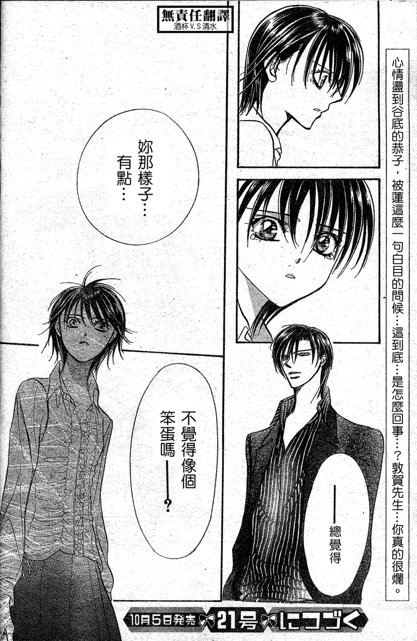 《Skip Beat 下一站巨星》第146话 第29页