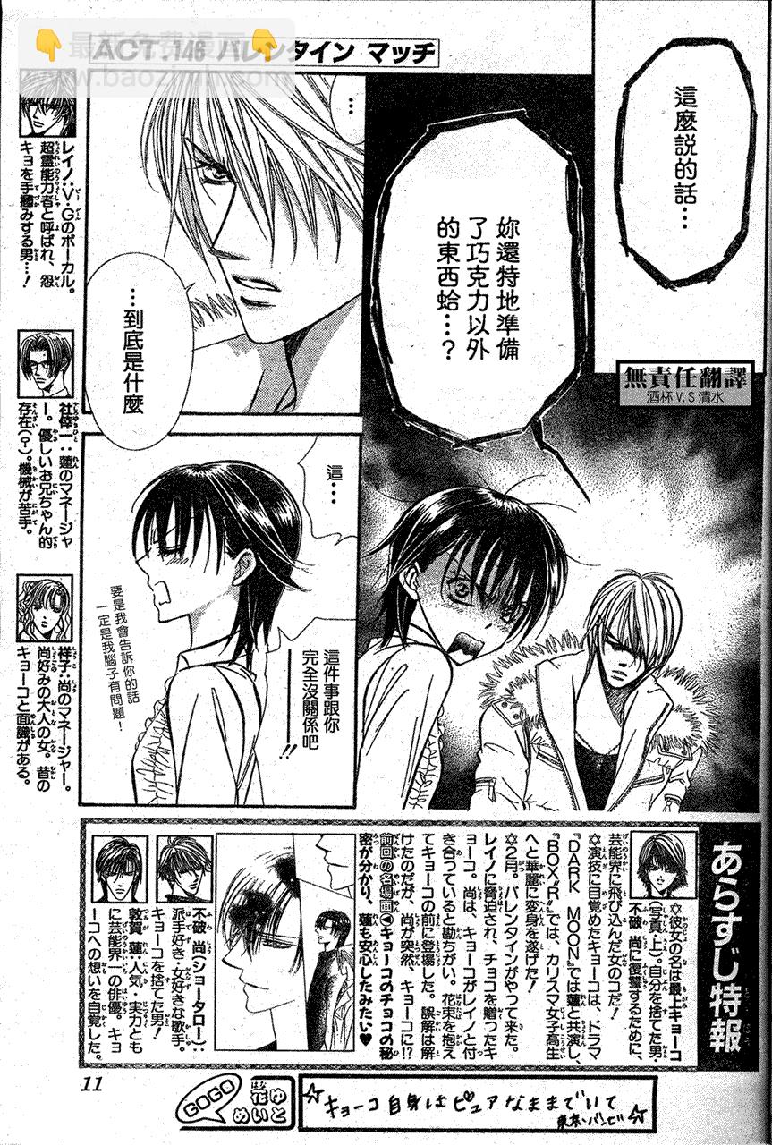 《Skip Beat 下一站巨星》第146话 第2页
