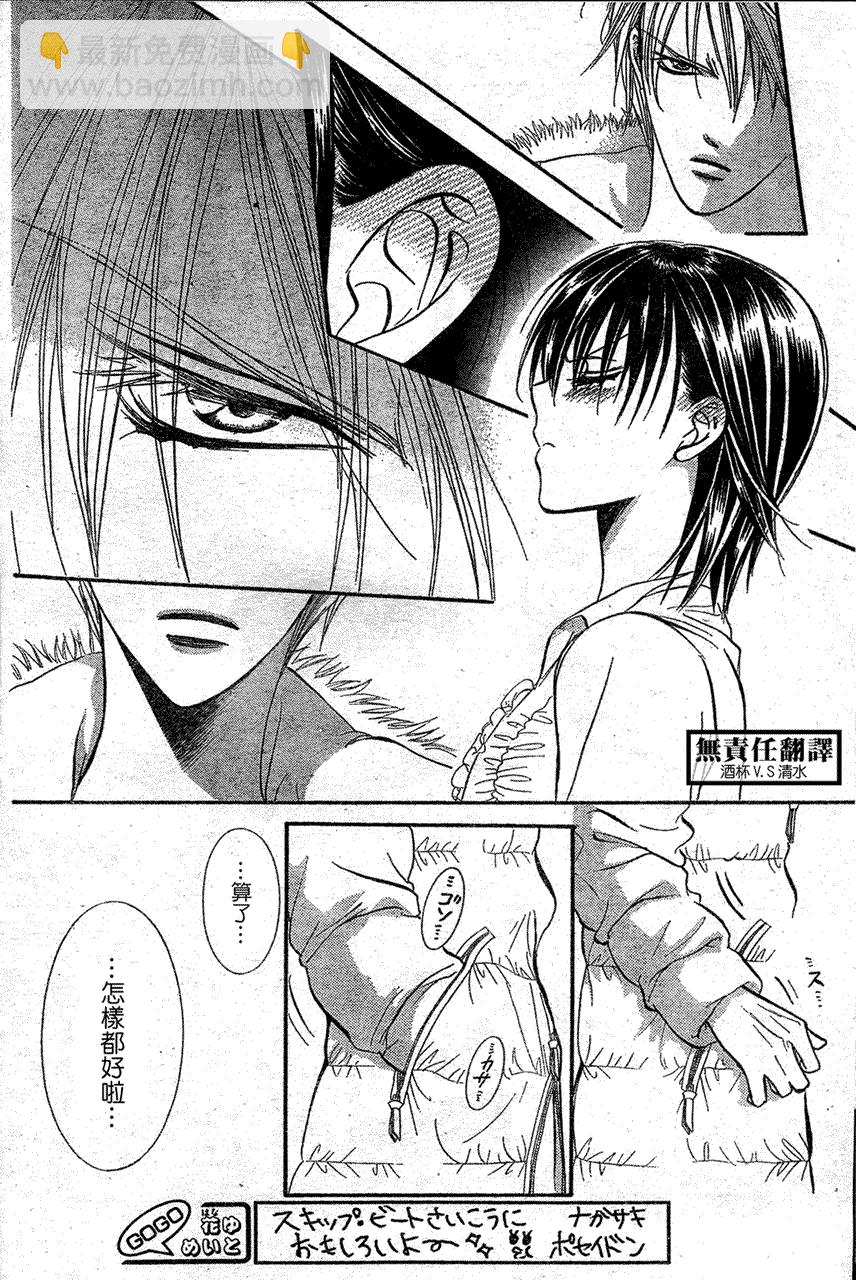 《Skip Beat 下一站巨星》第146话 第3页