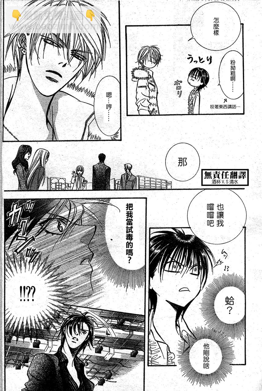《Skip Beat 下一站巨星》第146话 第5页