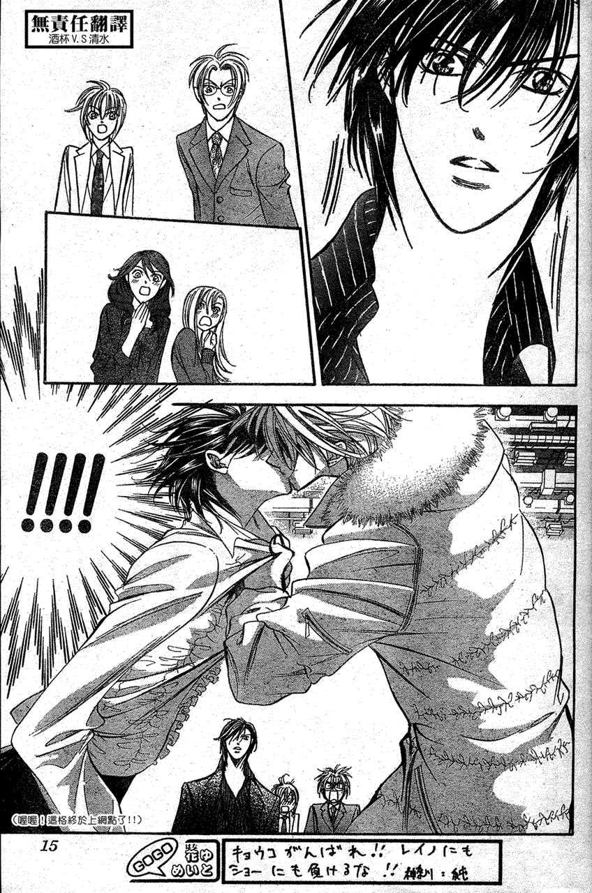 《Skip Beat 下一站巨星》第146话 第6页