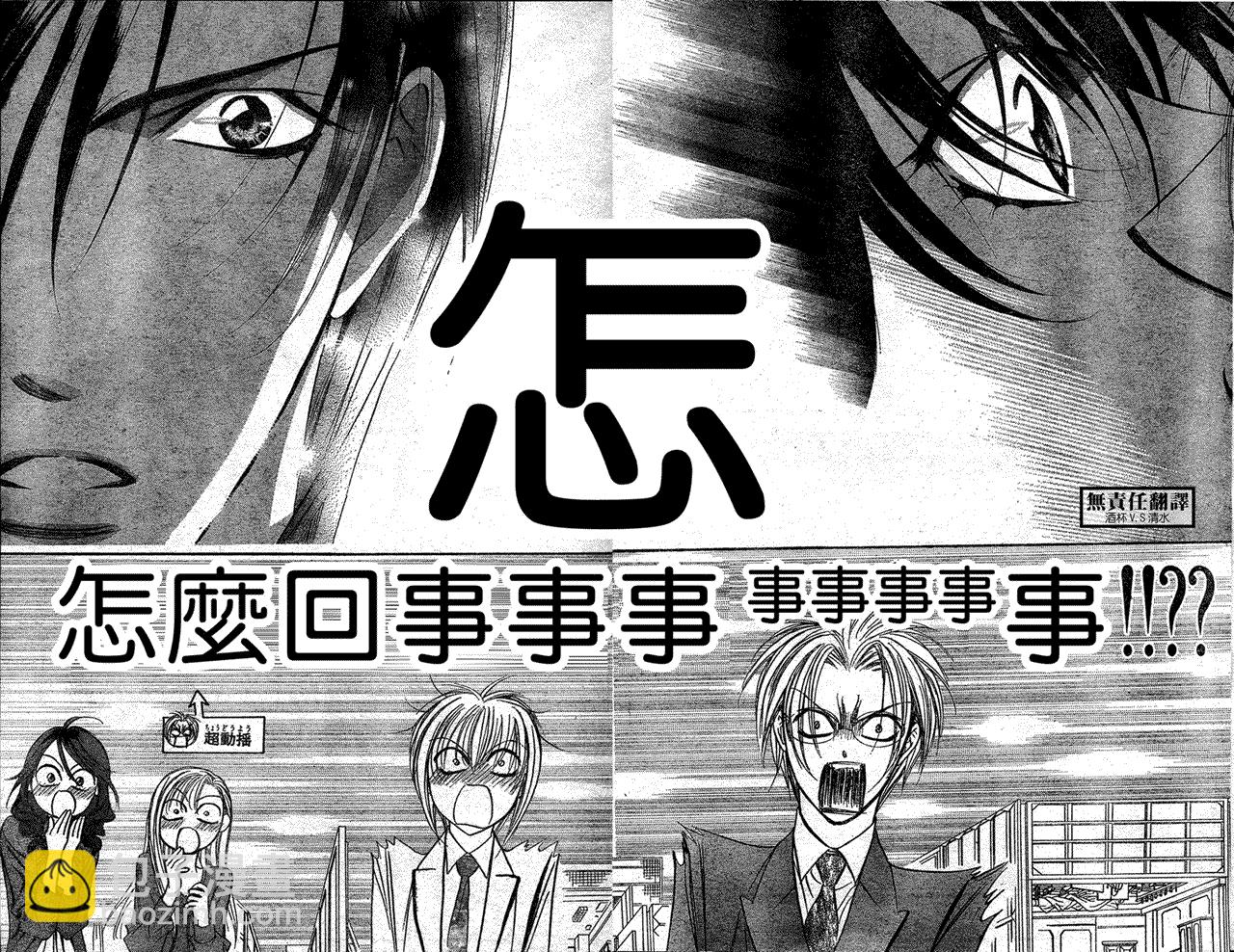 《Skip Beat 下一站巨星》第146话 第7页