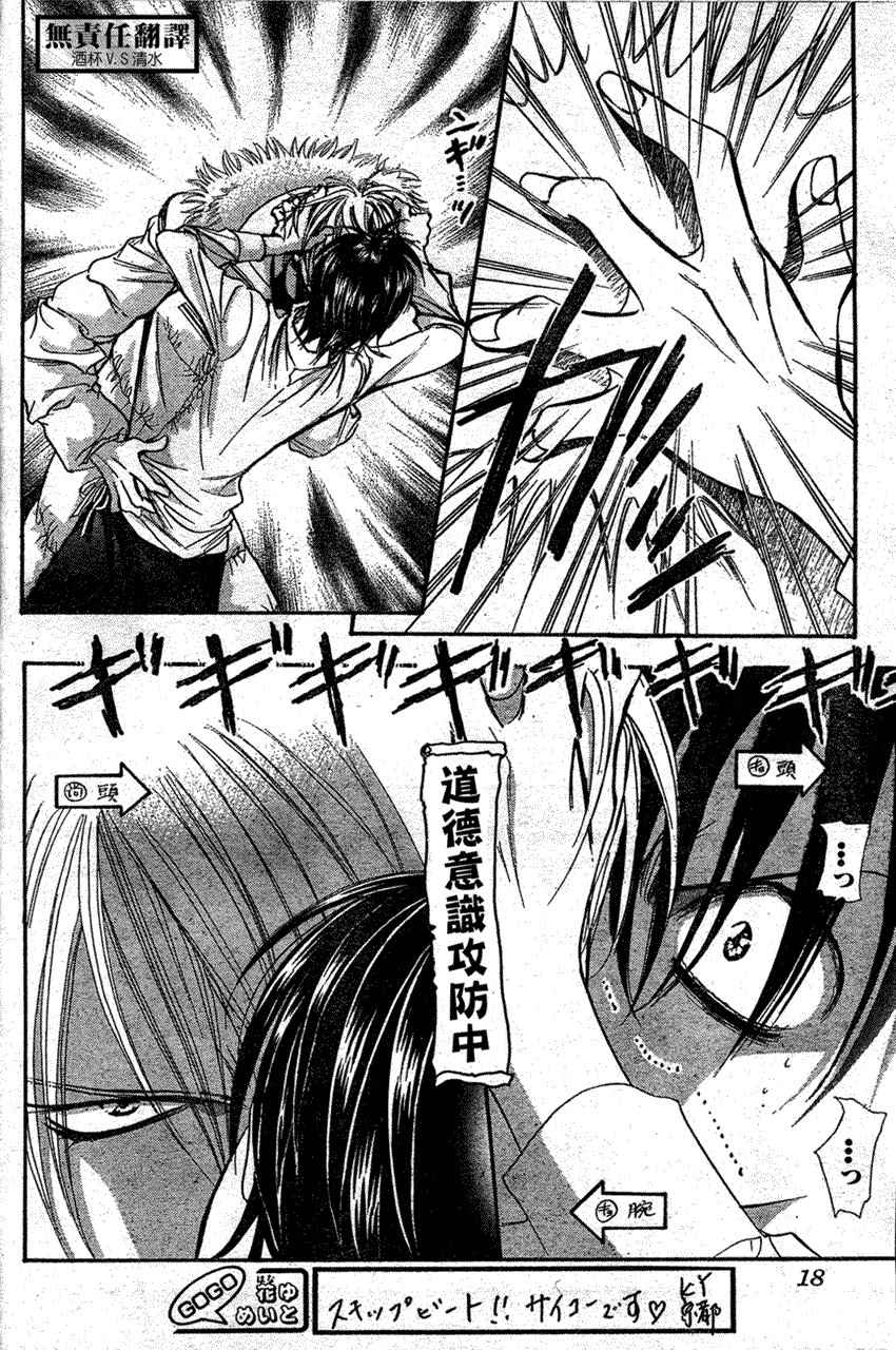 《Skip Beat 下一站巨星》第146话 第8页