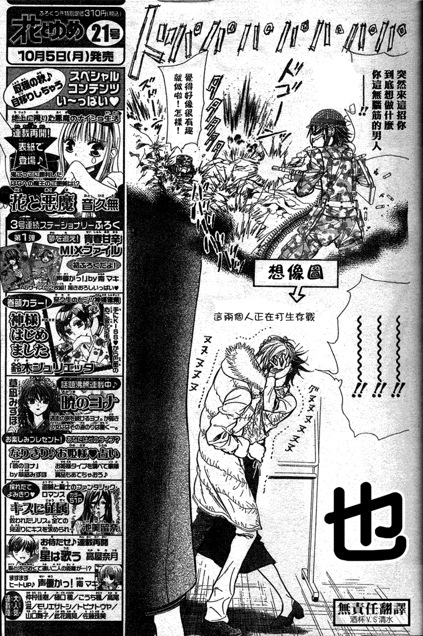 《Skip Beat 下一站巨星》第146话 第9页