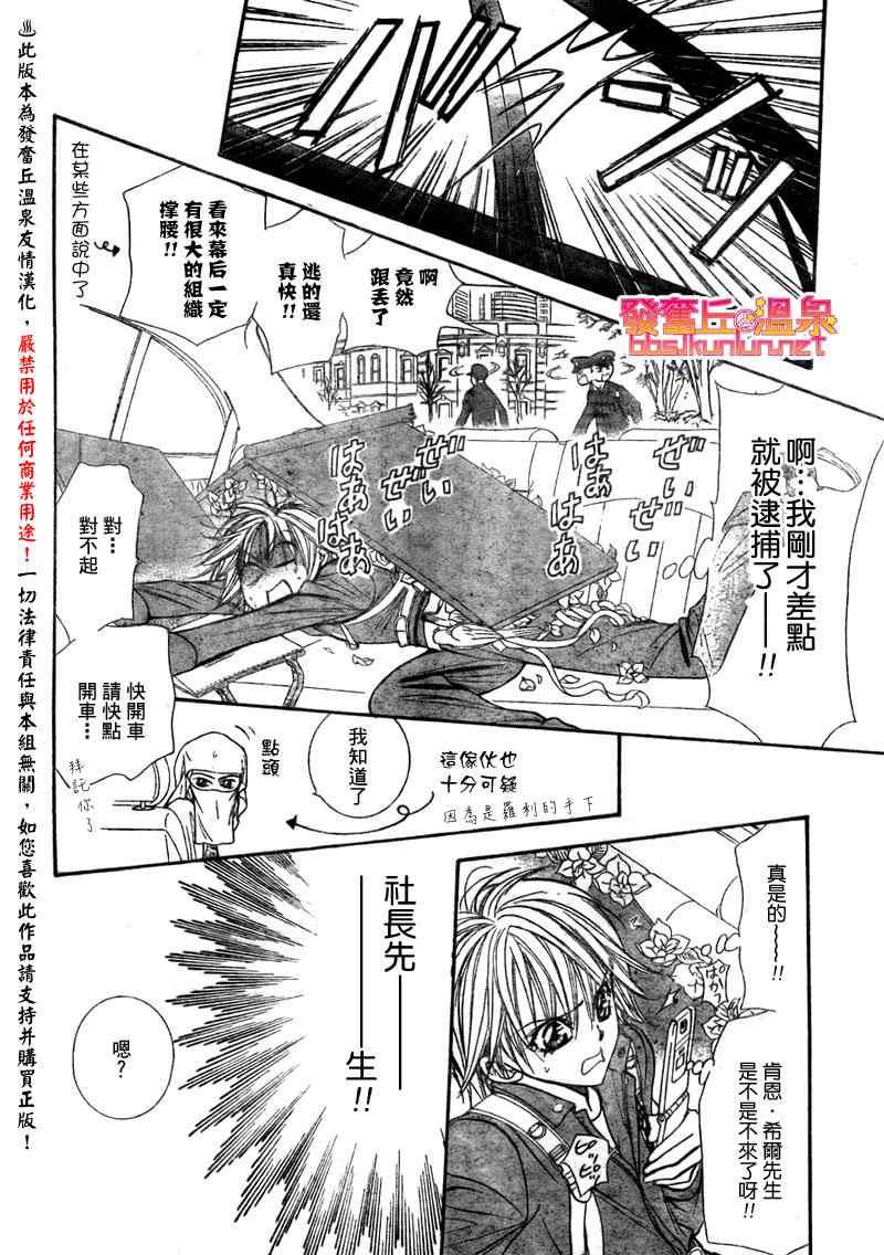 《Skip Beat 下一站巨星》第152话 第10页