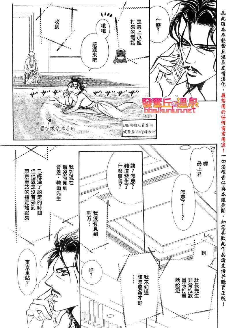 《Skip Beat 下一站巨星》第152话 第11页