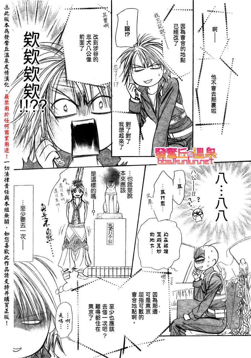 《Skip Beat 下一站巨星》第152话 第12页