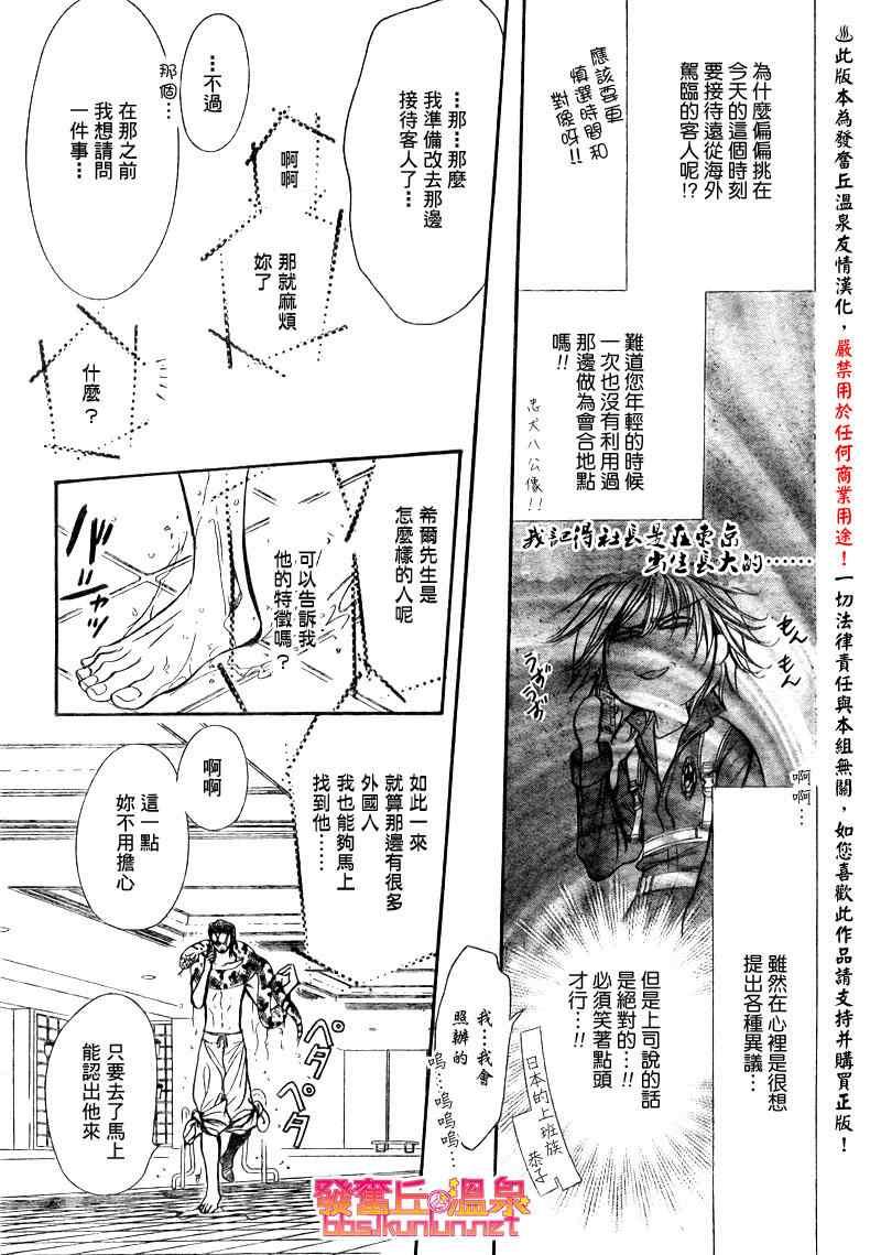 《Skip Beat 下一站巨星》第152话 第13页