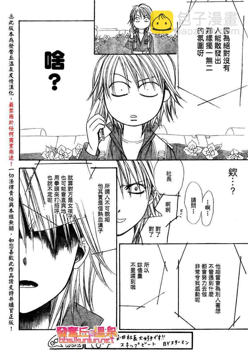 《Skip Beat 下一站巨星》第152话 第14页