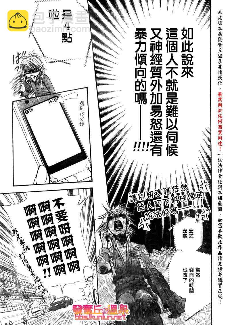 《Skip Beat 下一站巨星》第152话 第15页