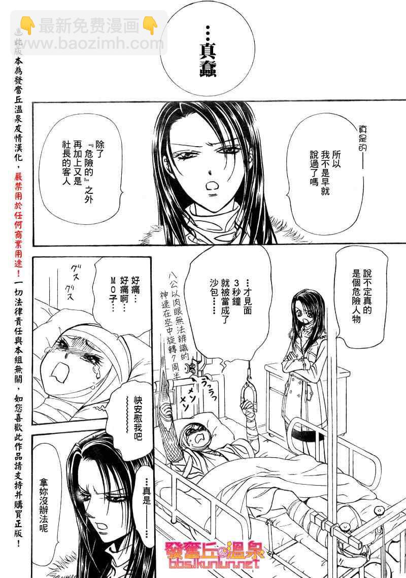 《Skip Beat 下一站巨星》第152话 第16页