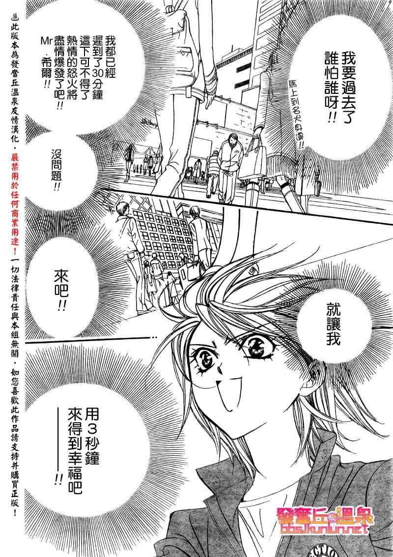 《Skip Beat 下一站巨星》第152话 第18页