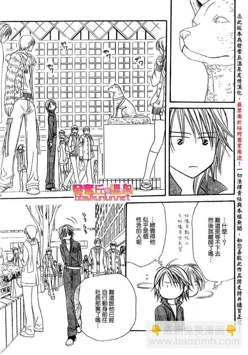 《Skip Beat 下一站巨星》第152话 第19页