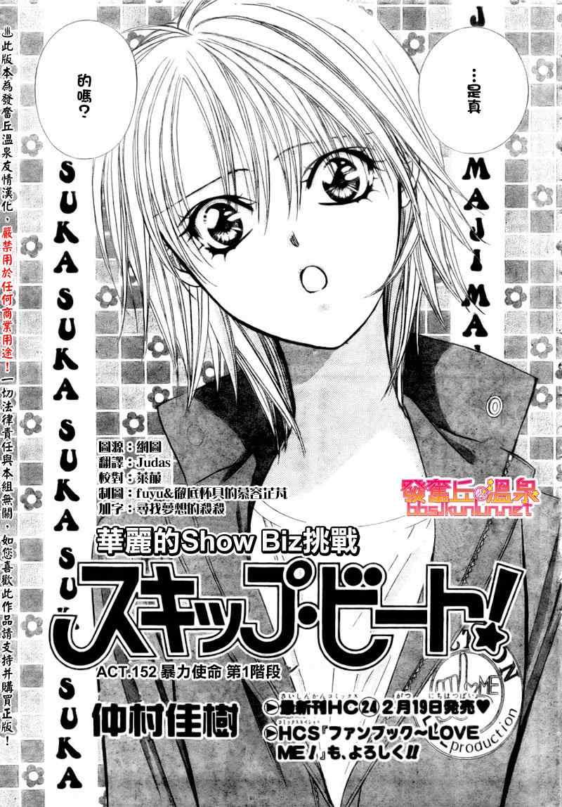 《Skip Beat 下一站巨星》第152话 第1页