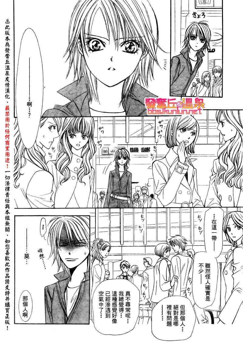 《Skip Beat 下一站巨星》第152话 第20页