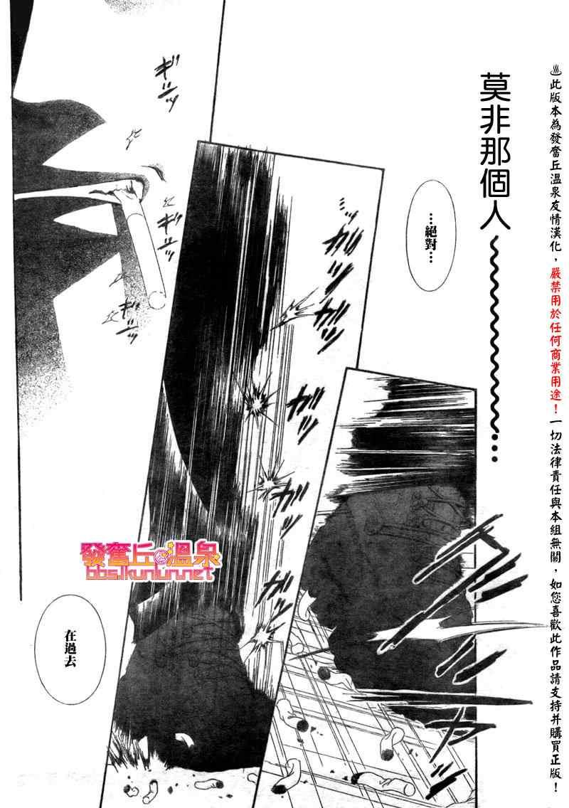 《Skip Beat 下一站巨星》第152话 第21页