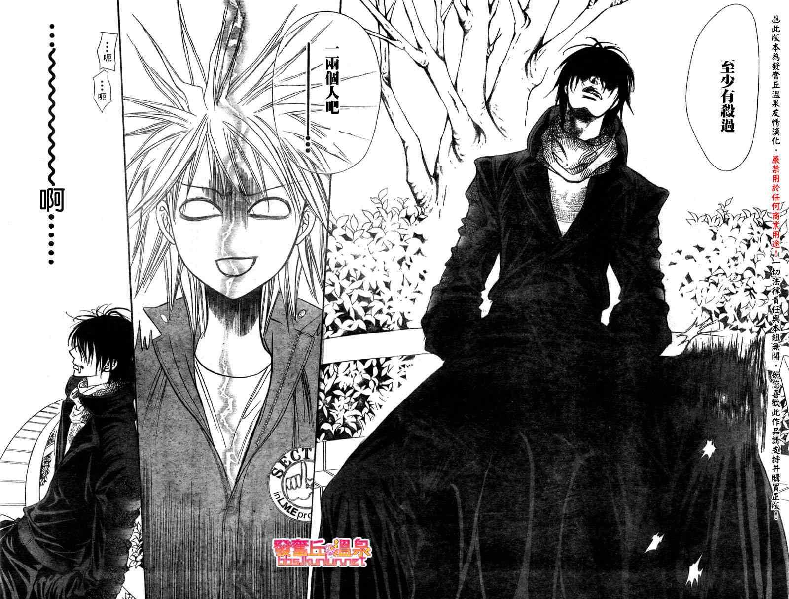 《Skip Beat 下一站巨星》第152话 第22页