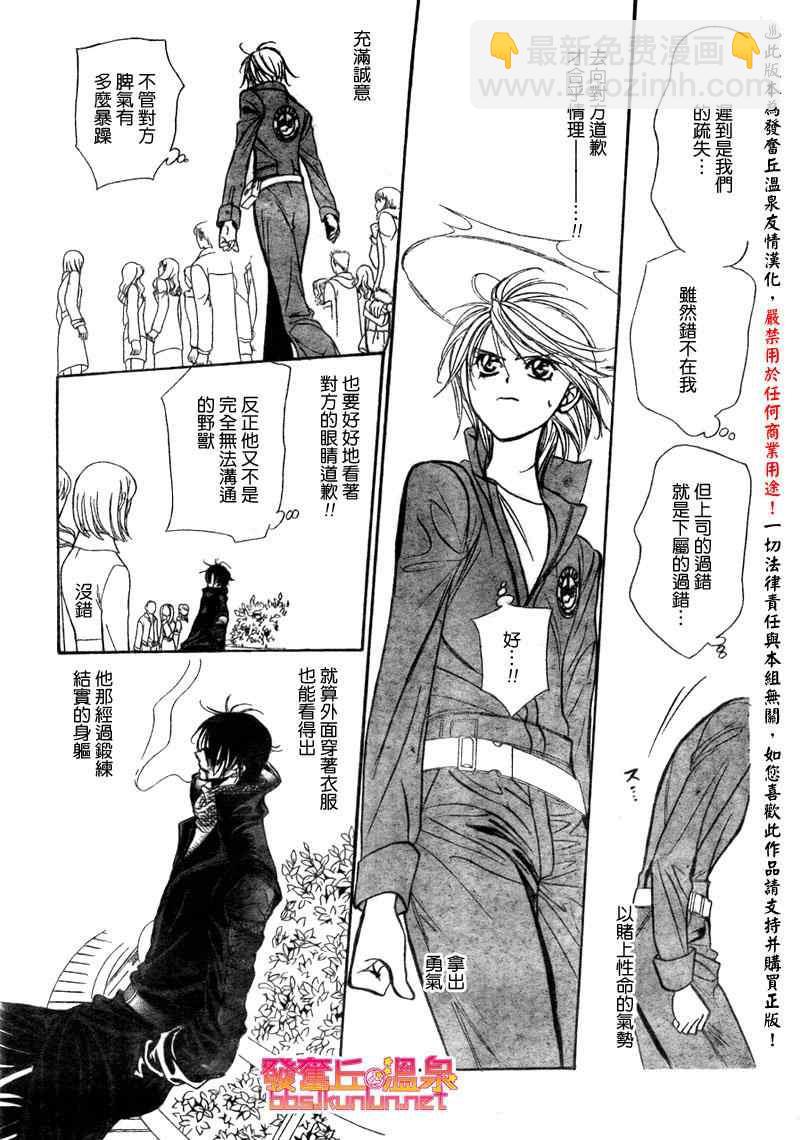 《Skip Beat 下一站巨星》第152话 第24页