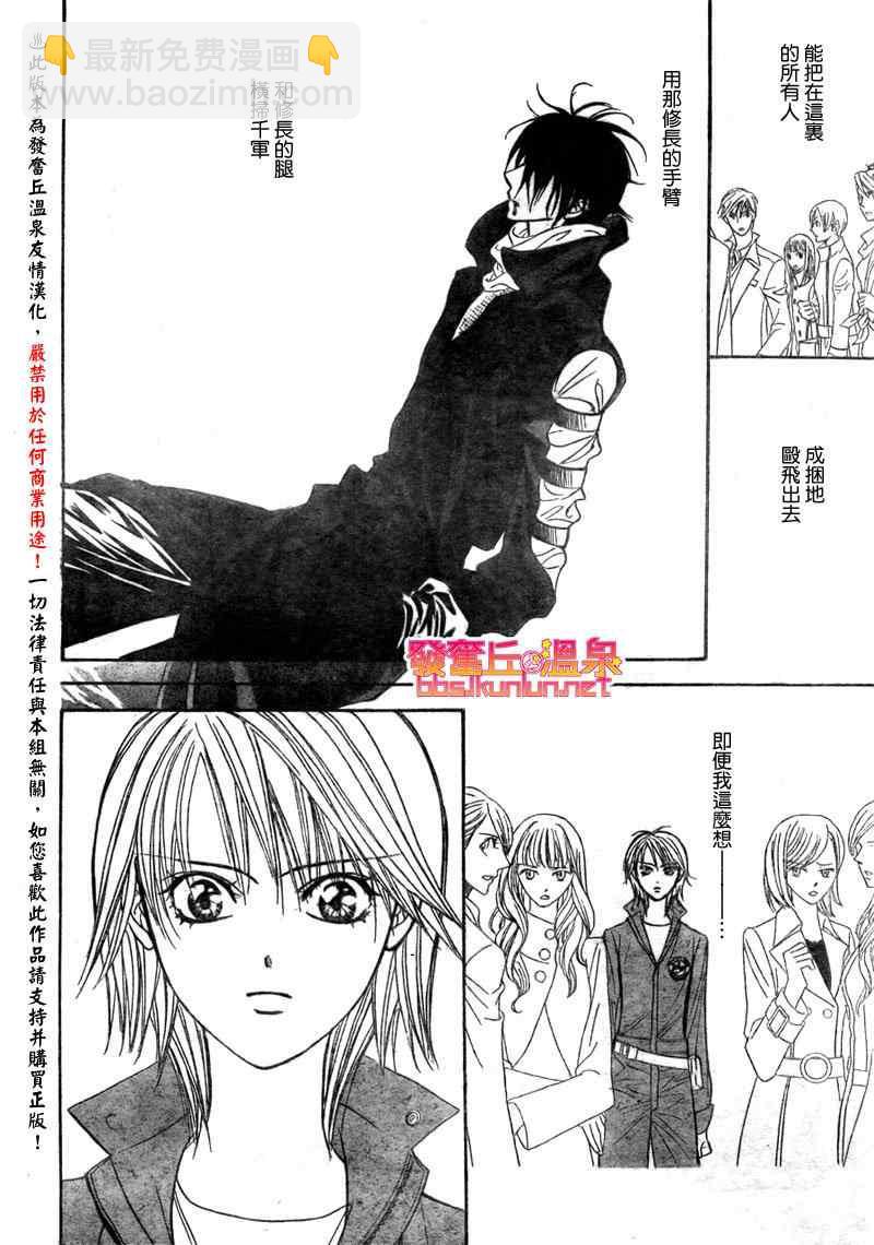 《Skip Beat 下一站巨星》第152话 第25页