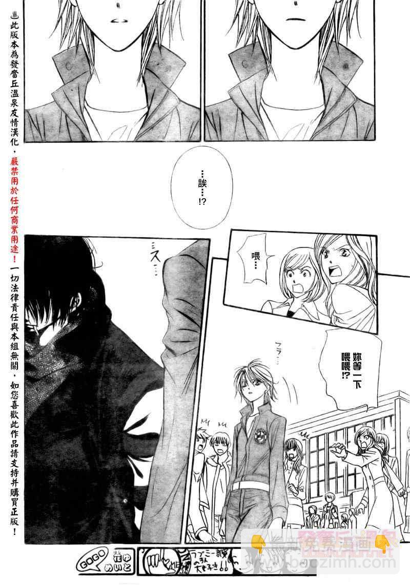 《Skip Beat 下一站巨星》第152话 第27页