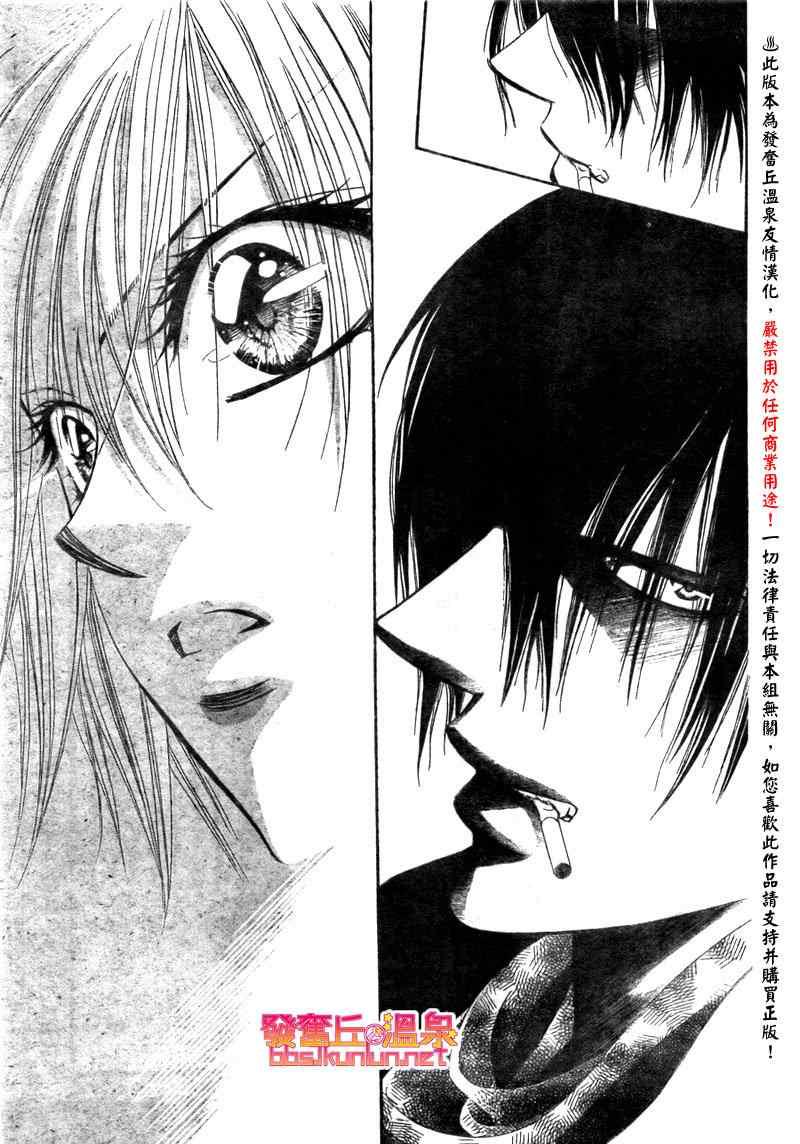《Skip Beat 下一站巨星》第152话 第28页