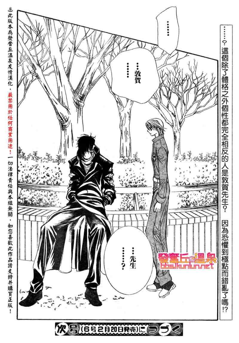 《Skip Beat 下一站巨星》第152话 第29页