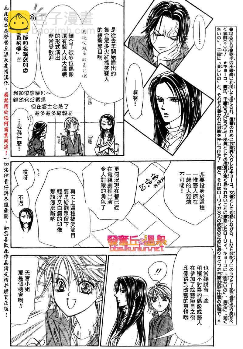 《Skip Beat 下一站巨星》第152话 第2页