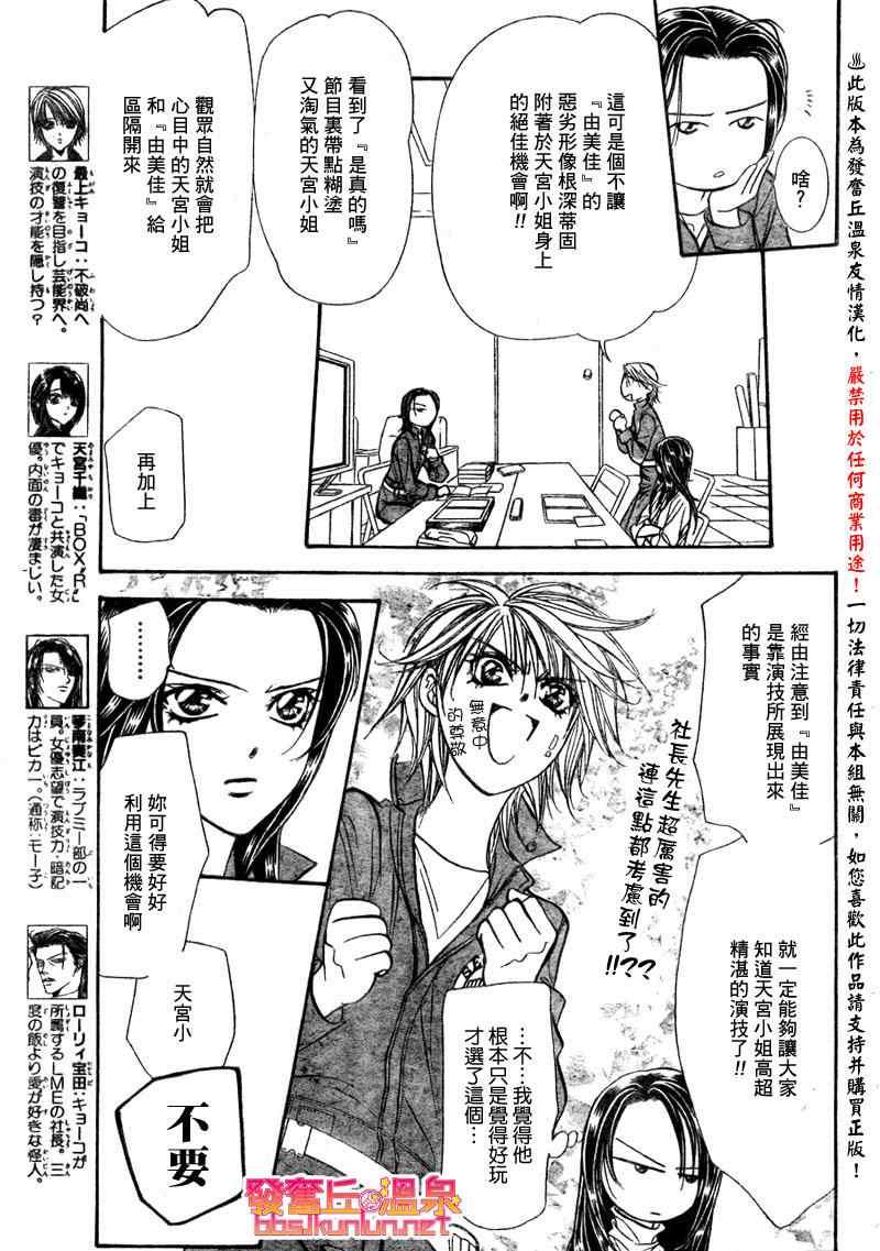 《Skip Beat 下一站巨星》第152话 第3页