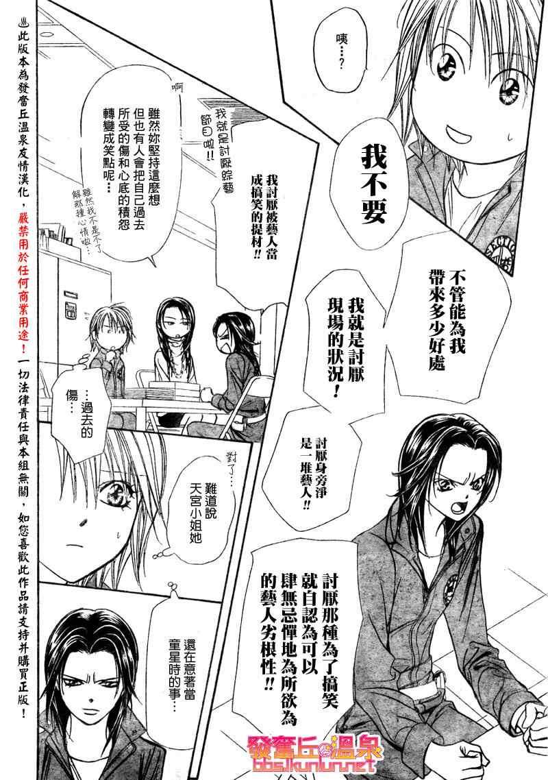 《Skip Beat 下一站巨星》第152话 第4页