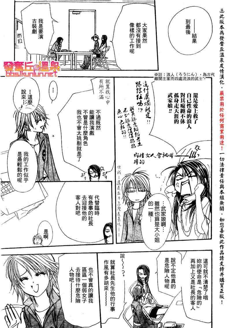 《Skip Beat 下一站巨星》第152话 第5页