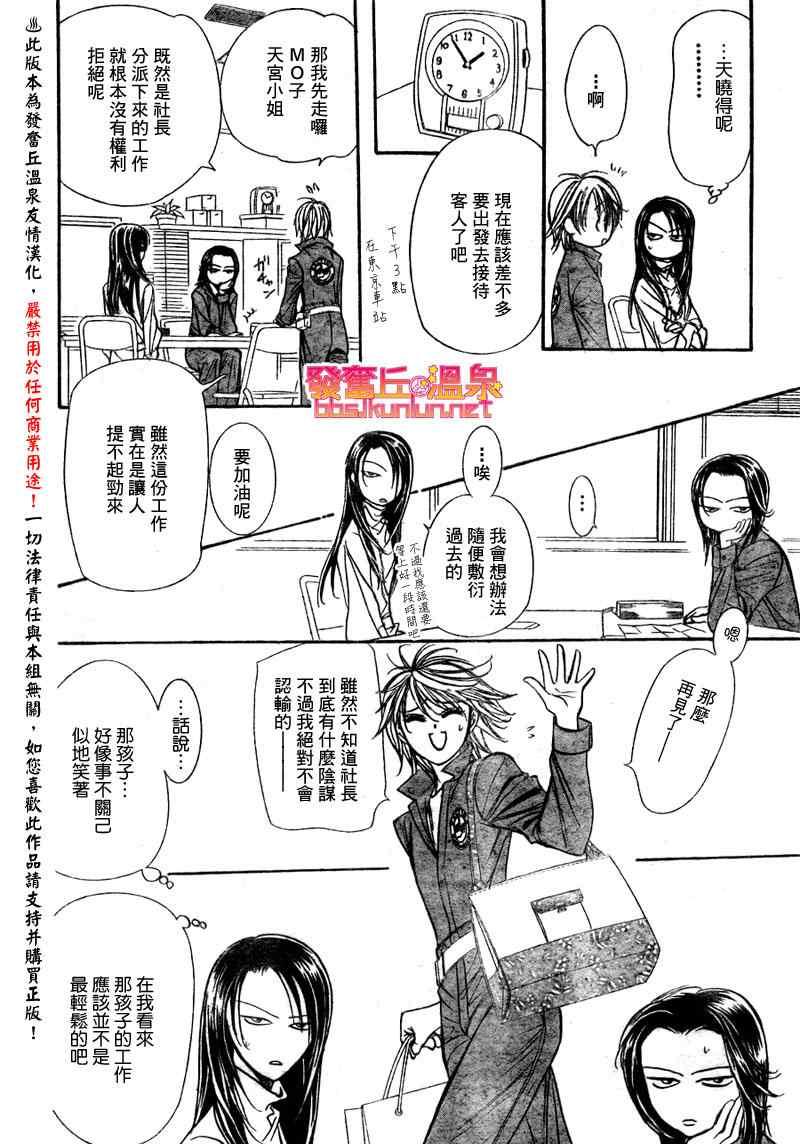 《Skip Beat 下一站巨星》第152话 第6页