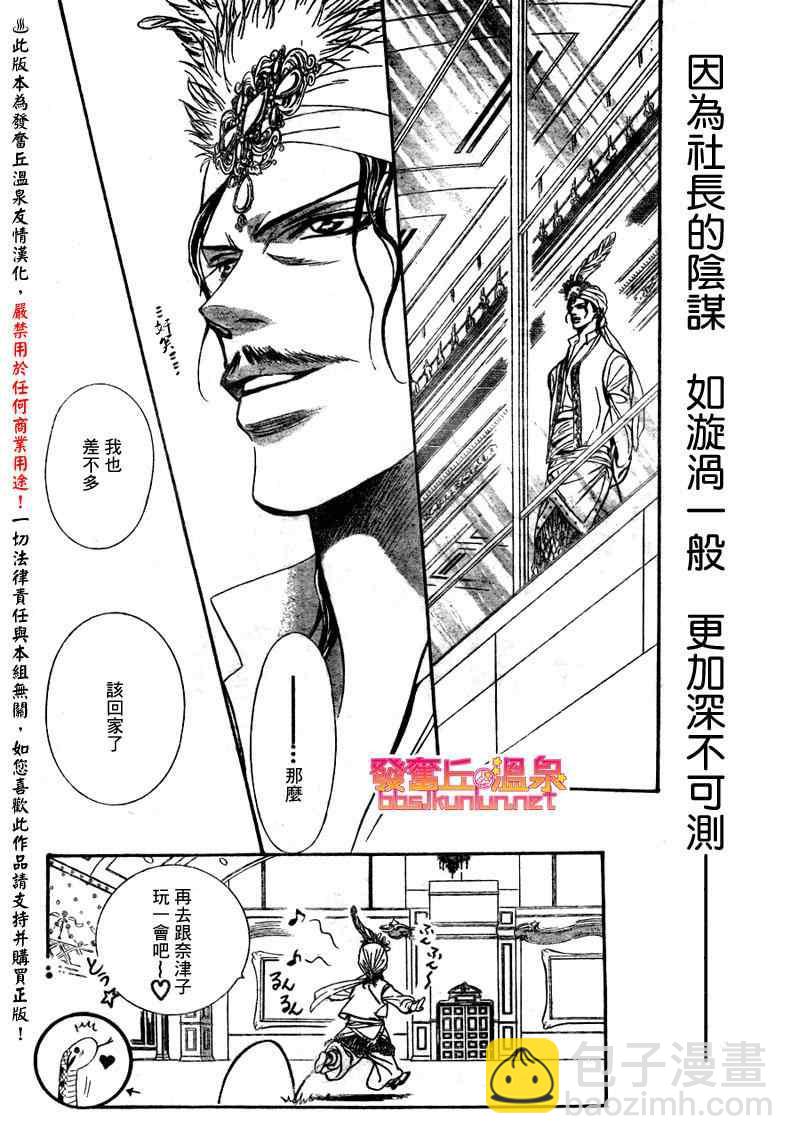 《Skip Beat 下一站巨星》第152话 第7页