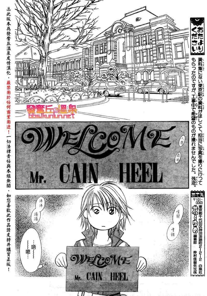 《Skip Beat 下一站巨星》第152话 第8页
