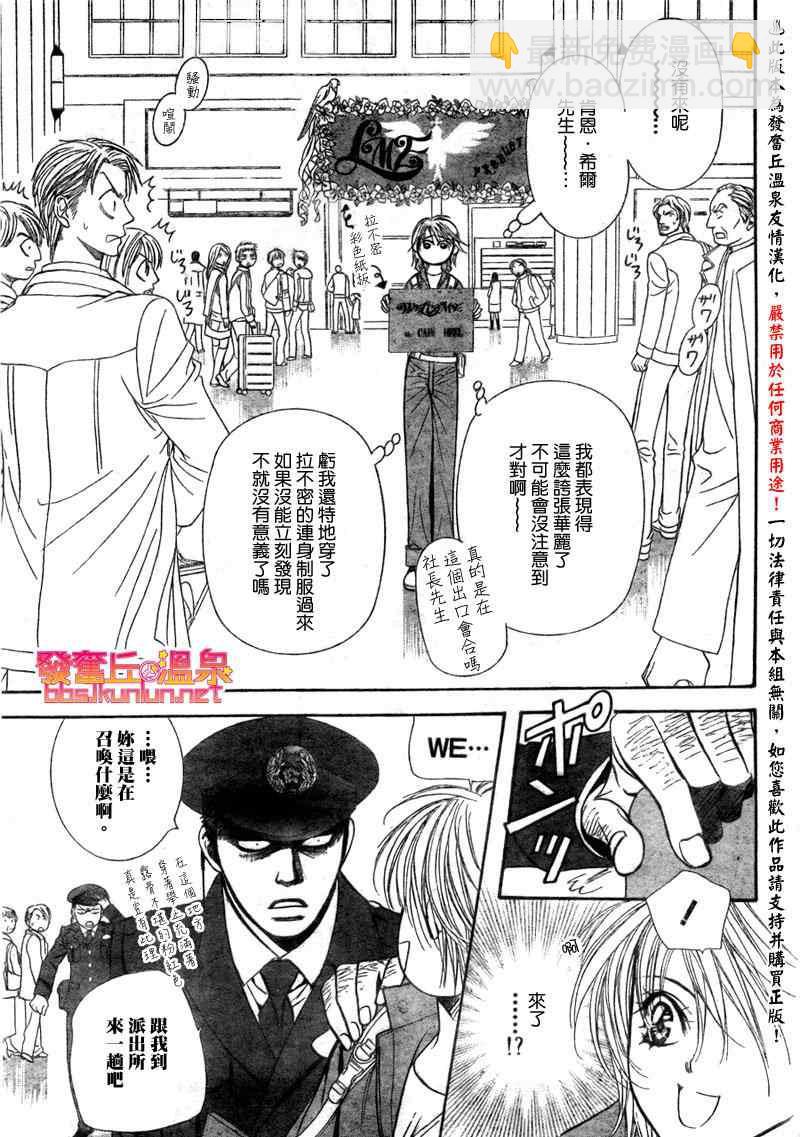 《Skip Beat 下一站巨星》第152话 第9页