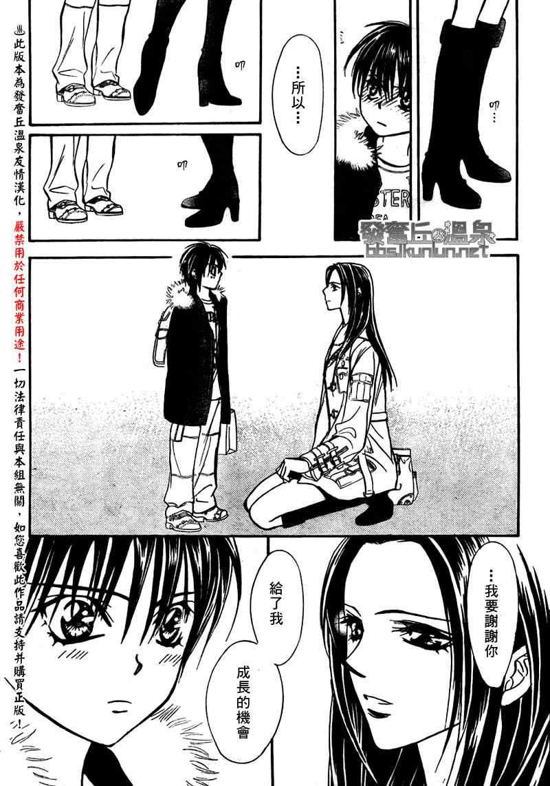 《Skip Beat 下一站巨星》第150话 第10页