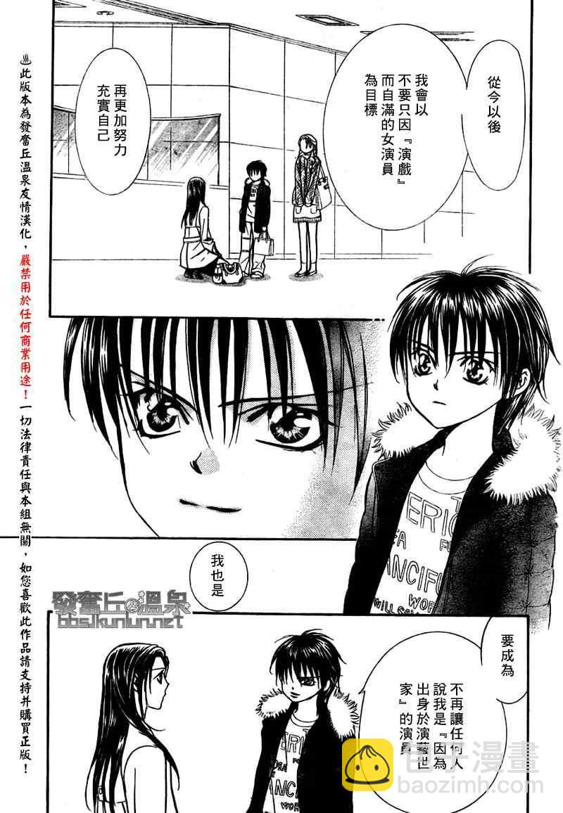 《Skip Beat 下一站巨星》第150话 第11页