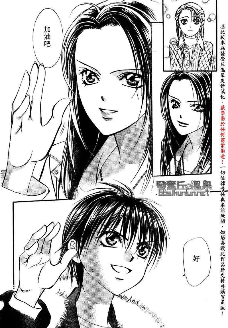 《Skip Beat 下一站巨星》第150话 第12页