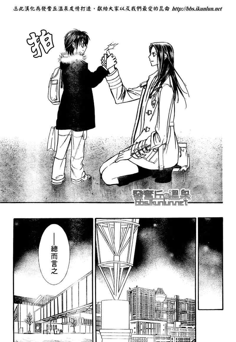 《Skip Beat 下一站巨星》第150话 第13页