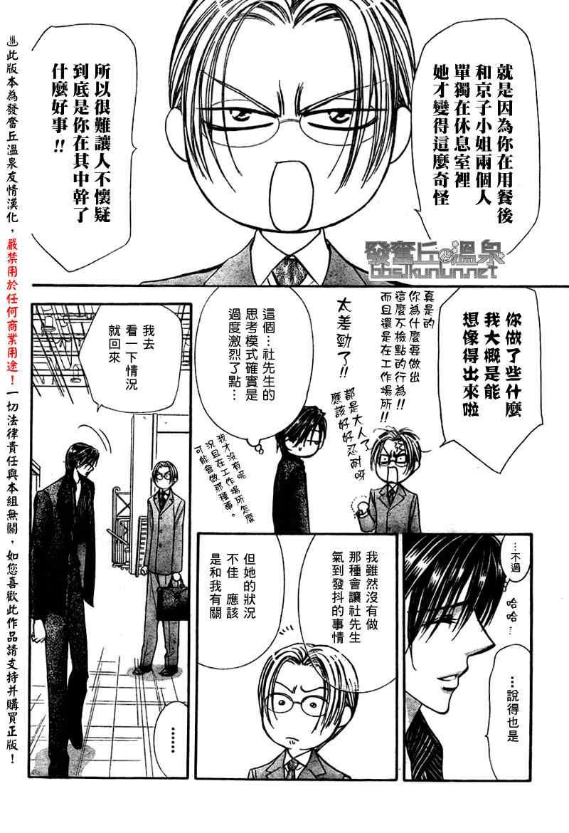 《Skip Beat 下一站巨星》第150话 第14页