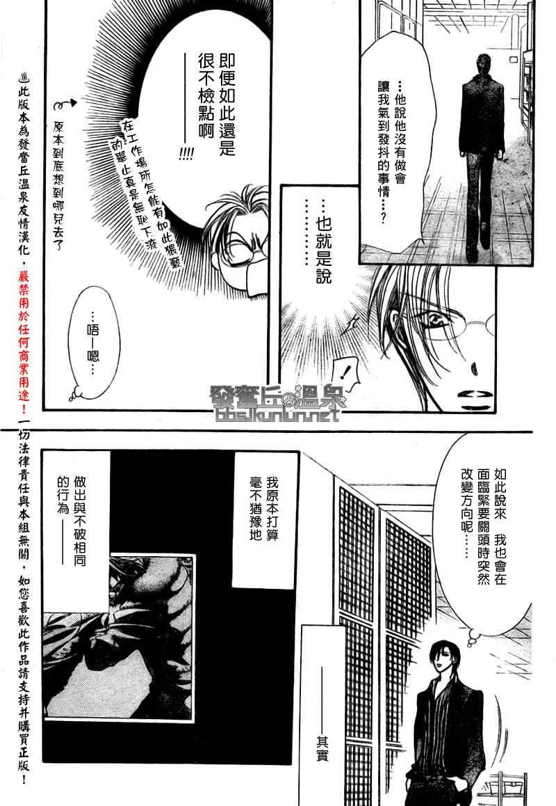 《Skip Beat 下一站巨星》第150话 第15页
