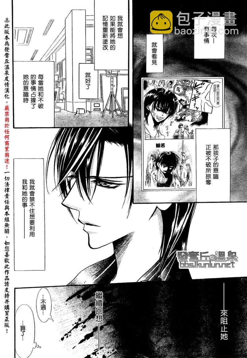 《Skip Beat 下一站巨星》第150话 第16页