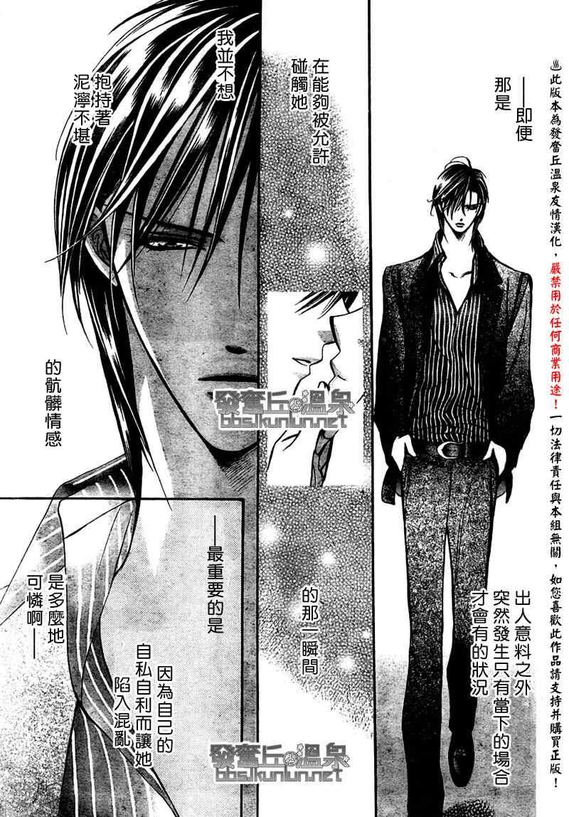 《Skip Beat 下一站巨星》第150话 第17页