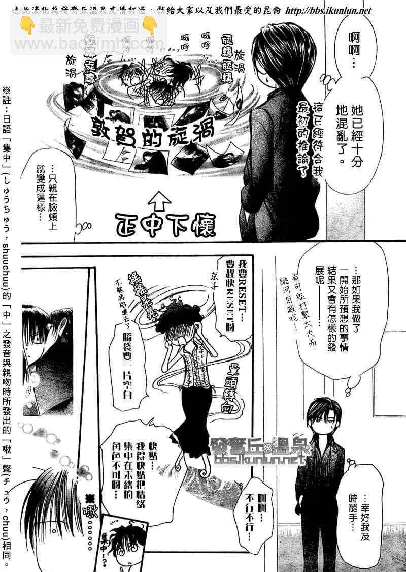 《Skip Beat 下一站巨星》第150话 第18页