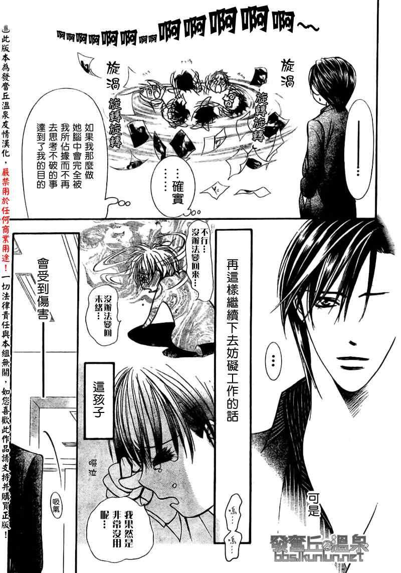 《Skip Beat 下一站巨星》第150话 第19页